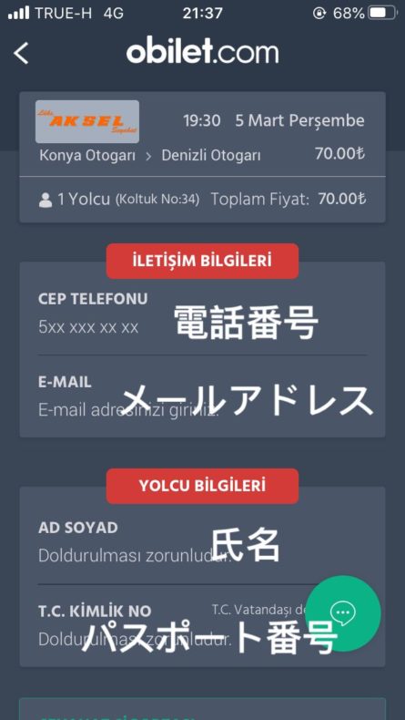 トルコ,長距離バス,アプリ,obilet.com,予約方法